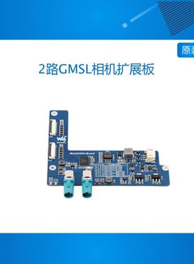 微雪 Jetson Orin开发板 2路GMSL相机扩展板MAX9296A 支持树莓派5