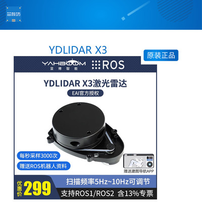 X3激光雷达传感器ROS机人小