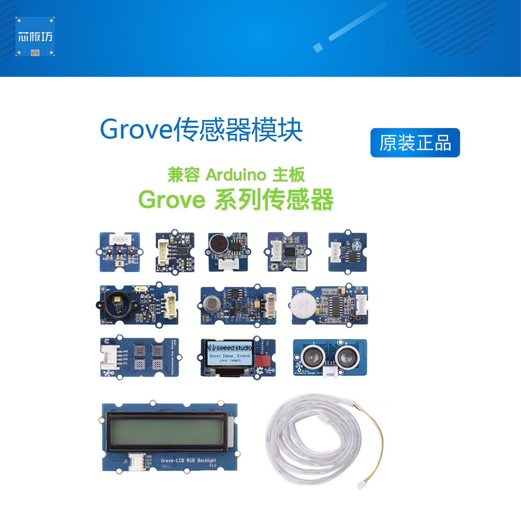 Grove传感器Grove传感器