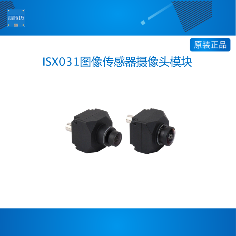 微雪 GMSL摄像头ISX031图像传感器IP67 300万像素 索尼车规级摄像