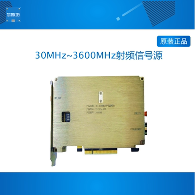 30MHz~3600MHz射频信号源/矢量信号源/模拟源/信号发生器/射频源