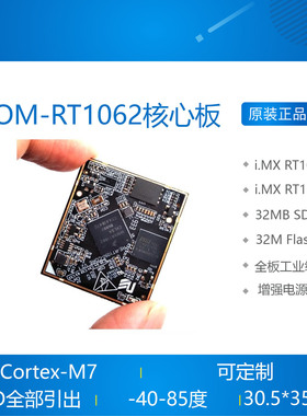 SOM-RT1052 SOM-RT1062 i.MX RT1062 RT1052 核心板开发板 工业级