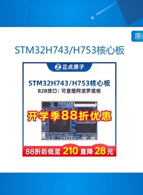 阿波罗STM32H阿波罗STM3