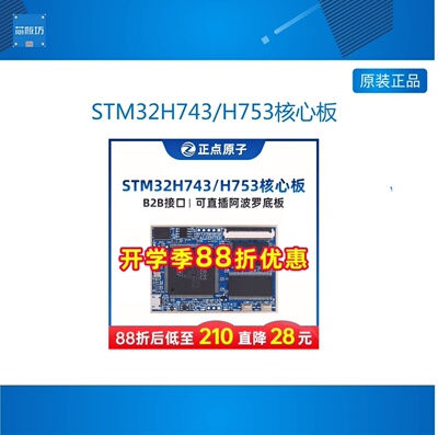 阿波罗STM32H阿波罗STM3