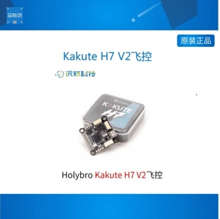 合力 新款Kakute H7 1.3 穿越机飞控飞塔支持ardupilot固件