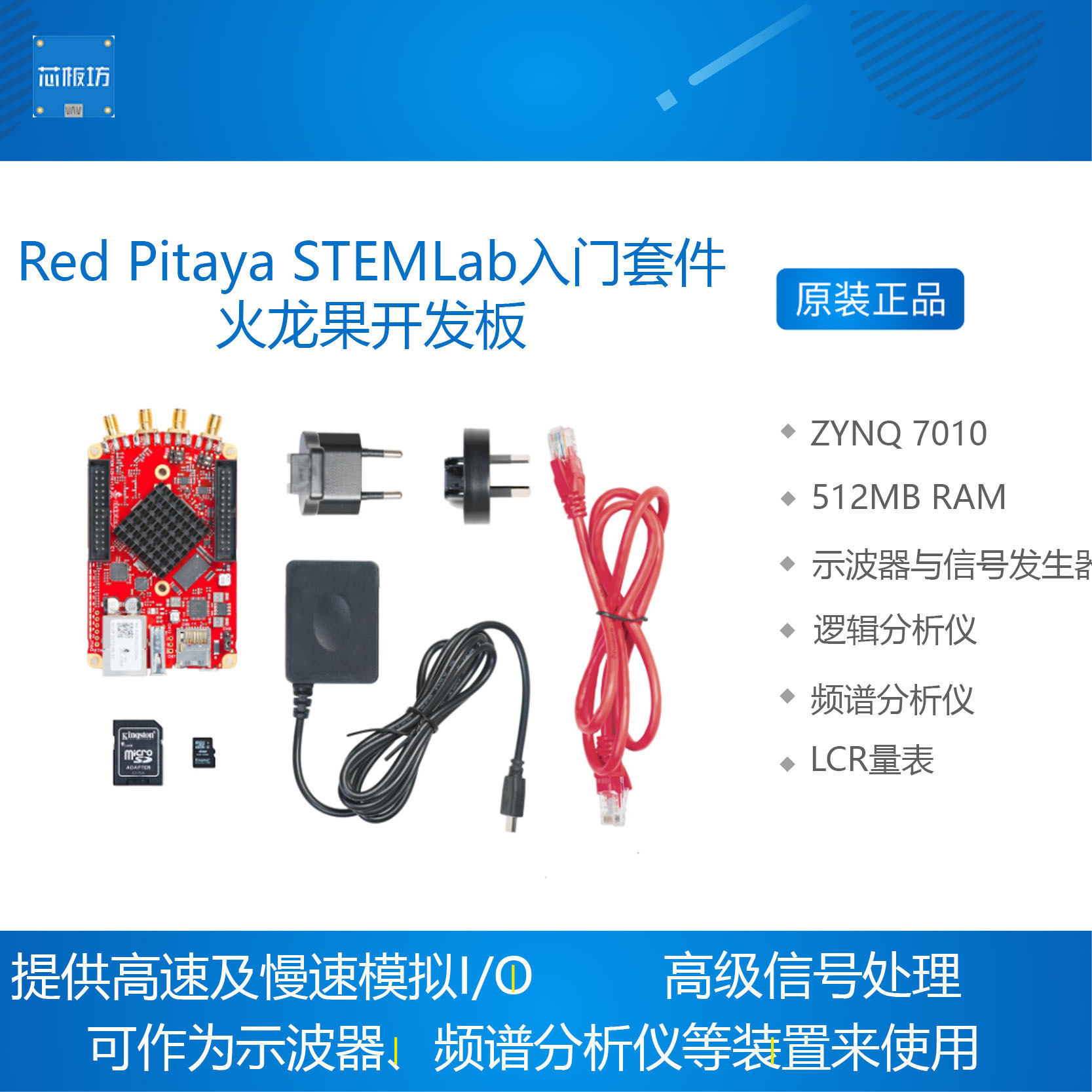 现货Red Pitaya STEM火龙果板STEMlab 125-14 125-10 Starter Kit