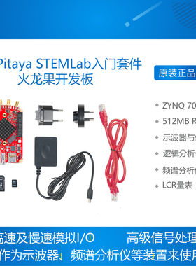 现货RedPitayaStarterKit