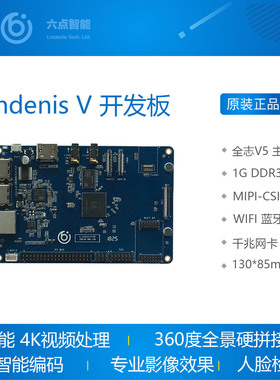 Lindenis V5 开发板 4核A7 高性能低功耗的专业编码开发板