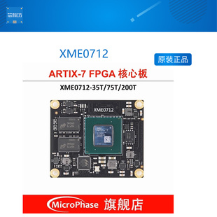 Microphse Xilinx FPGA 核心板 Artix-7 100T 35T 工业级 XME0712