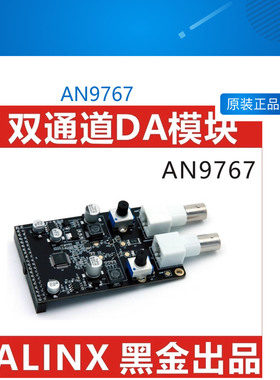 ALINX 14位 双通道 DA模块  配套 FPGA 黑金开发板 AN9767