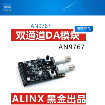 alinx双通道开发板AN9767