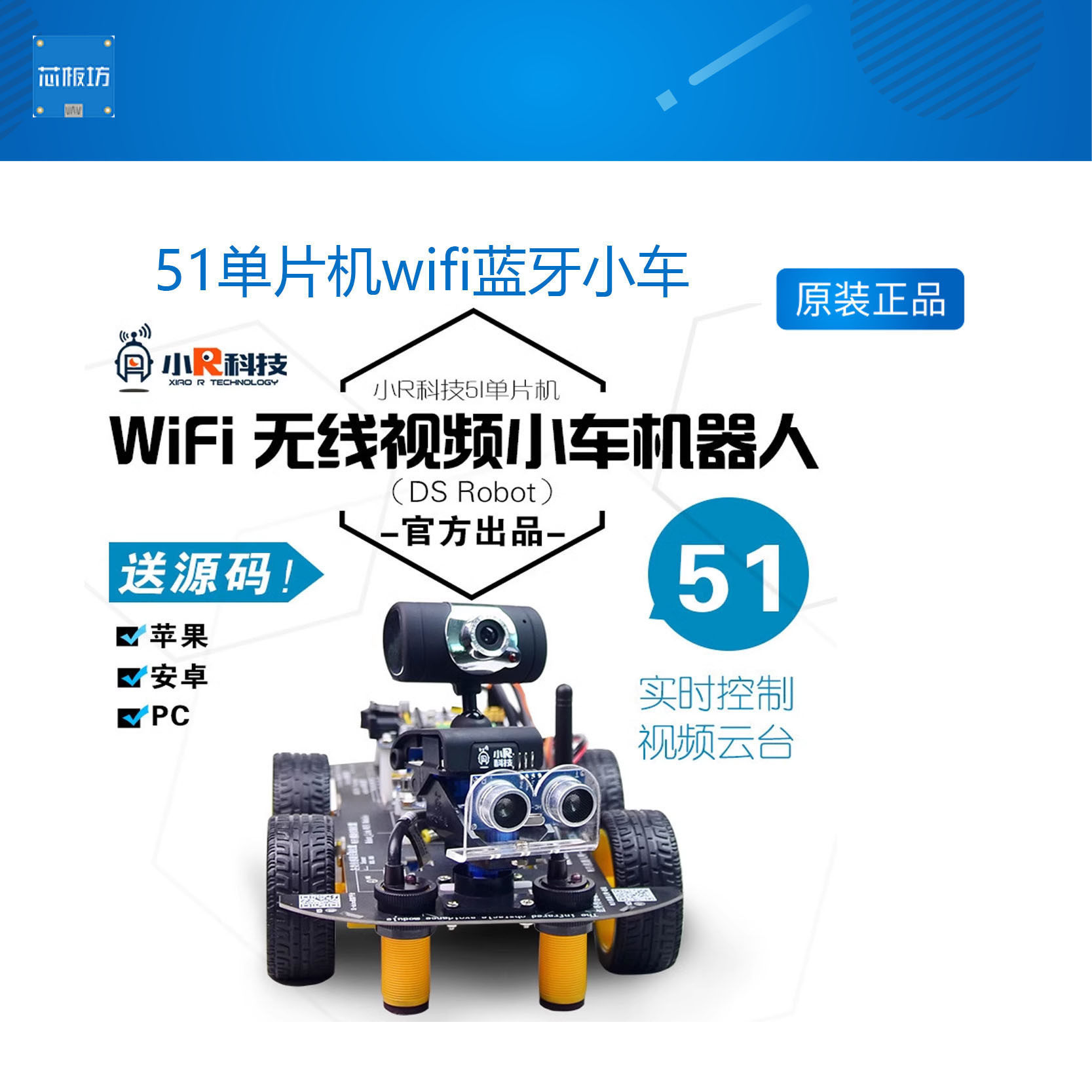 小R蓝牙机器人手机控制
