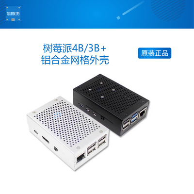 树莓派4B3+铝树莓派4B3+