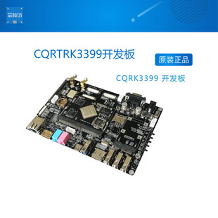 瑞星微RK3399开发板,工控板,Android,超3288,6核64位USB3.0 TypeC