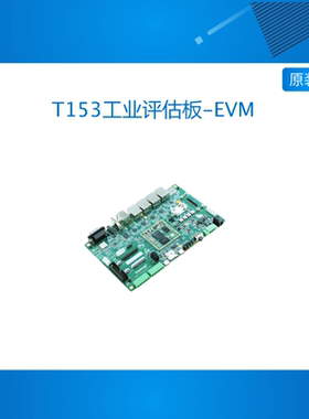 创龙全志T153工业开发板 国产4核A7 TLT153-EVM3路千兆网