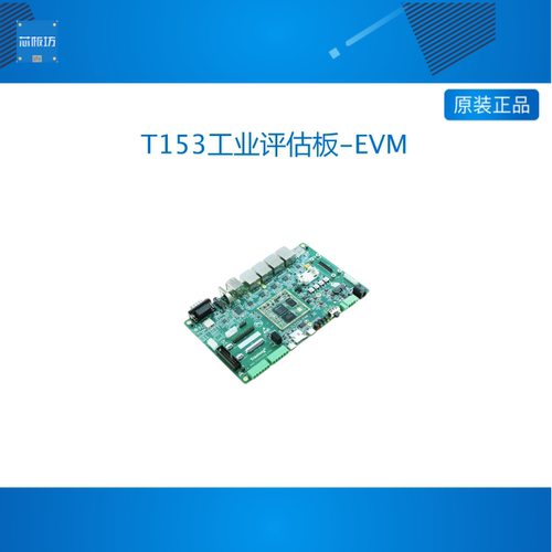 创龙全志T153工业开发板 国产4核A7 TLT153-EVM3路千兆网