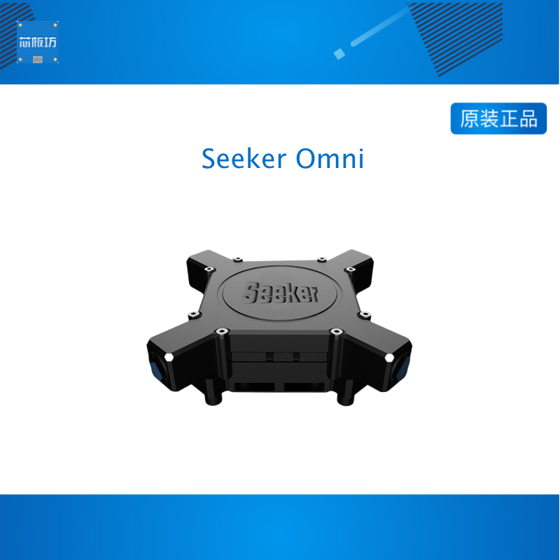 Seeker Omni 环视全向视觉定位导航模块