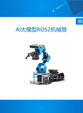 树莓派5机械手臂ArmPi Ultra深度视觉AI大模型开源编程ROS2机器人