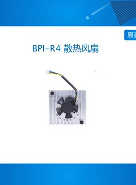 香蕉派开发板配件 散热片（带风扇） 适配BPI-R4 BPI-F3 bpi r4