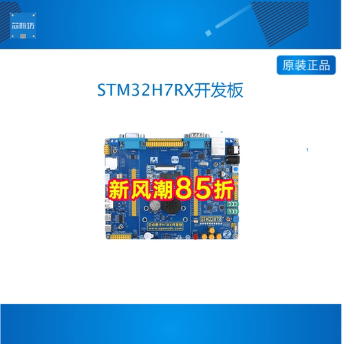 正点原子 H7RX STM32H7RX开发板STM32 H7R 带核心板嵌入式ARM