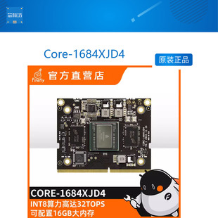 Core-1684XJD4 八核算力AI核心板32T算力BM1684X 开放SDK SOPHON
