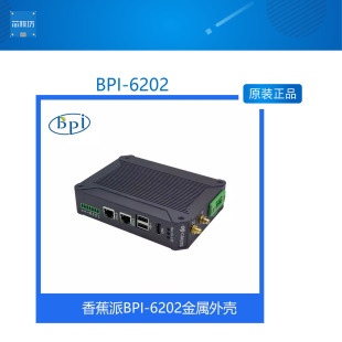 单板工控机金属外壳 嵌入式 适配BPI 6202 香蕉派BPI