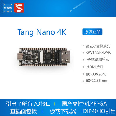 Sipeed 荔枝糖 Tang Nano 4K 极简 FPGA GoAI 开发板 HDMI+摄像头
