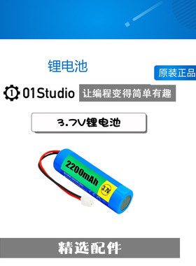 锂电池:3.7V/XH-2.54-2P/pyboard/MicroPython配件开发板01Studio