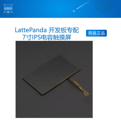 专配电容触摸屏开发板