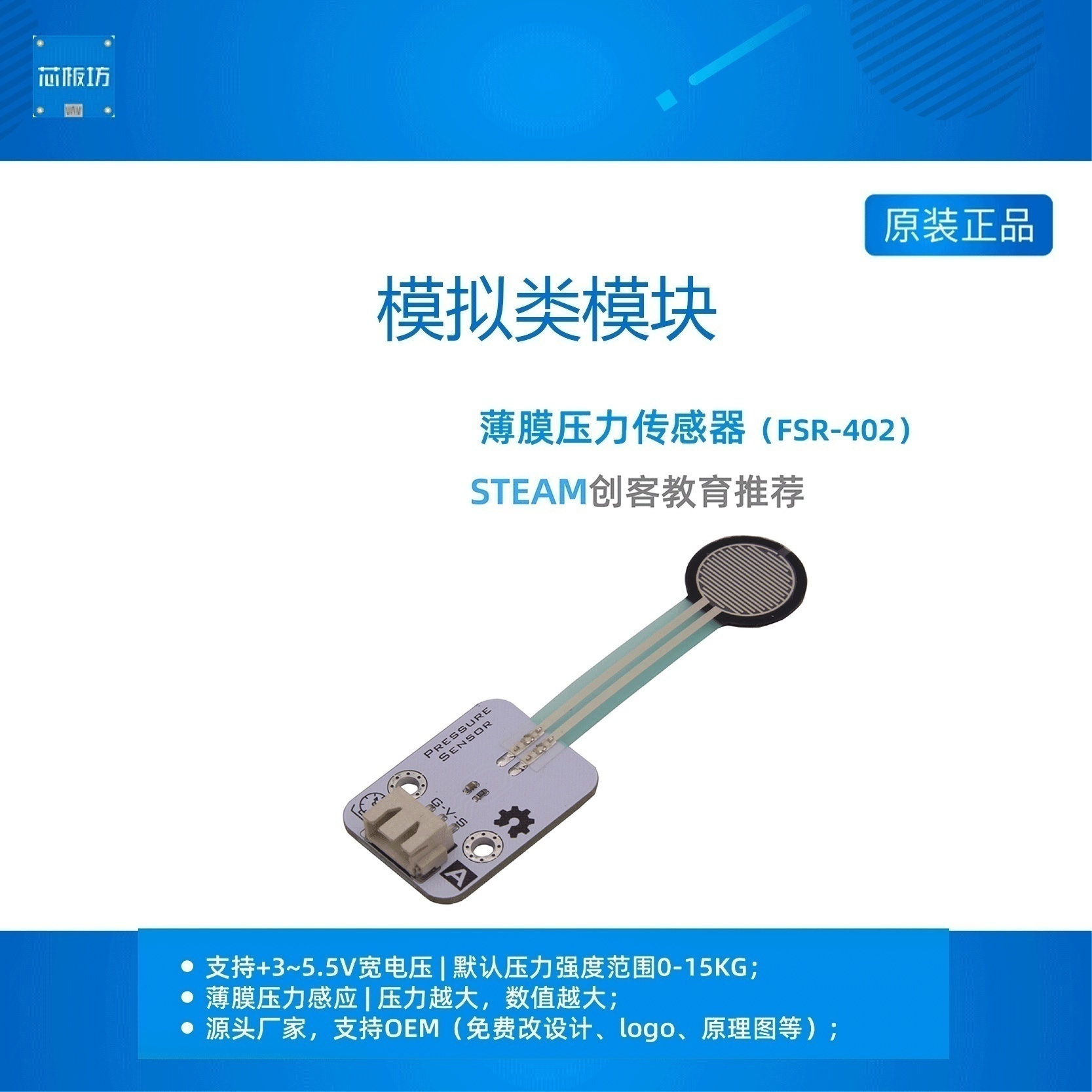 压力传感器传感器创客