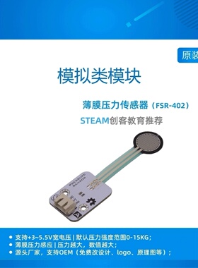 薄膜压力传感器（FSR-402）编程学习 创客教育 RuilongMaker