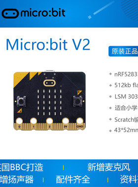micro:bit V2.2 2022年新版  可编程开发板  送课程兼容Robotbit
