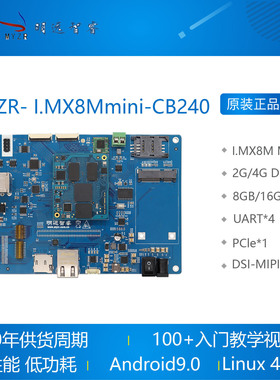 myzr i.mx8mmini CB240开发板物联网IOT人工智能工业控制主板NXP