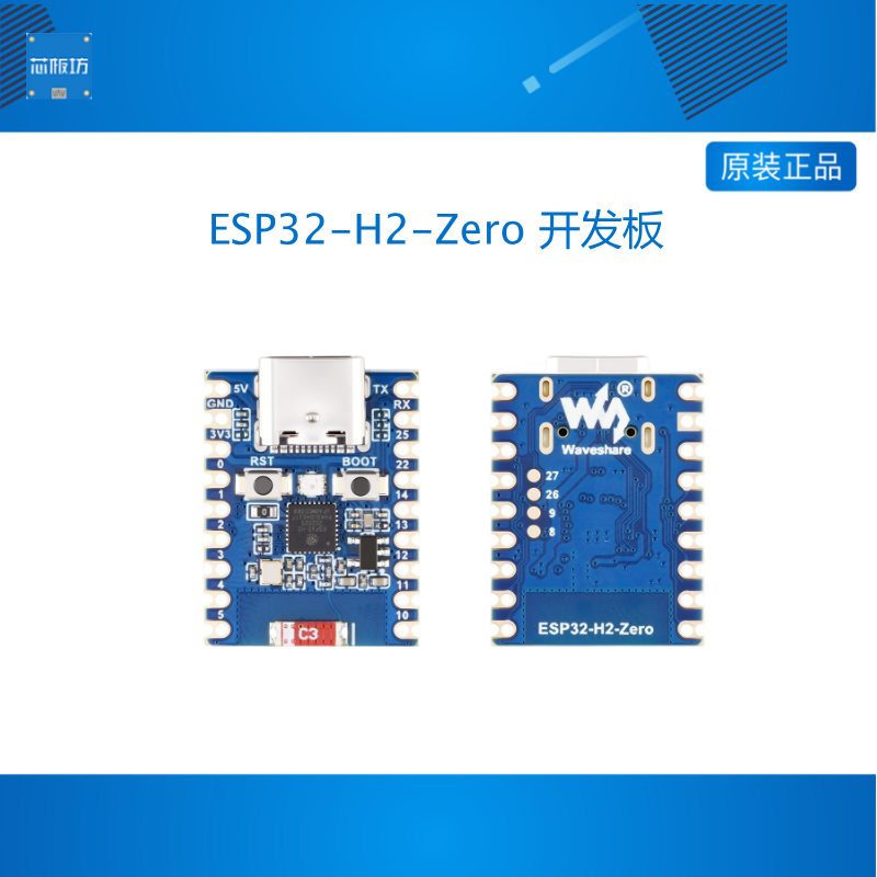 微雪 ESP32-H2FH4S开发板 支持蓝牙BLE5/Zigbee/Thread 无线通信