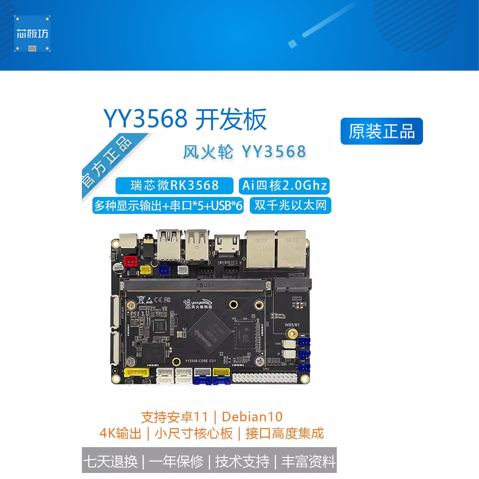 Y3568开发板RK3568开发板