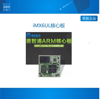 imx6ul工业级arm开发板核心板