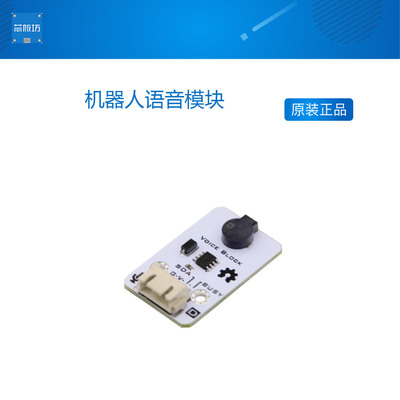 机器人语音日常用语模块