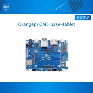 Orangepi香橙派开发板CM5核心板专用平板底板CM5 base-tablet