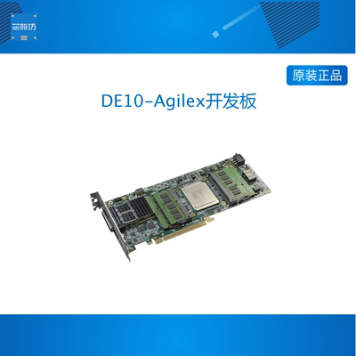 台湾友晶Altera DE10-Agilex开发板 官方授权 正品包邮