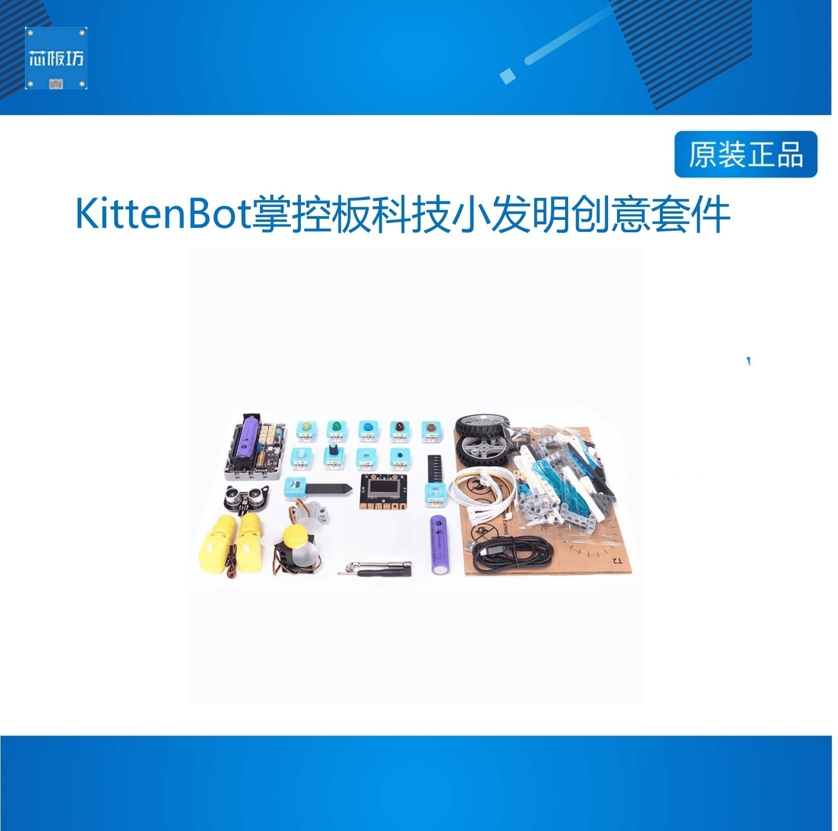 掌控板科技小发明创意套件