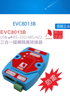 银杏科技厂家直销 EVC8013B 磁耦隔离器 USB转RS485 232 422 转换