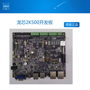 龙芯2K500开发板 广州龙芯开发板 龙芯2K500核心板 龙芯2K500芯片