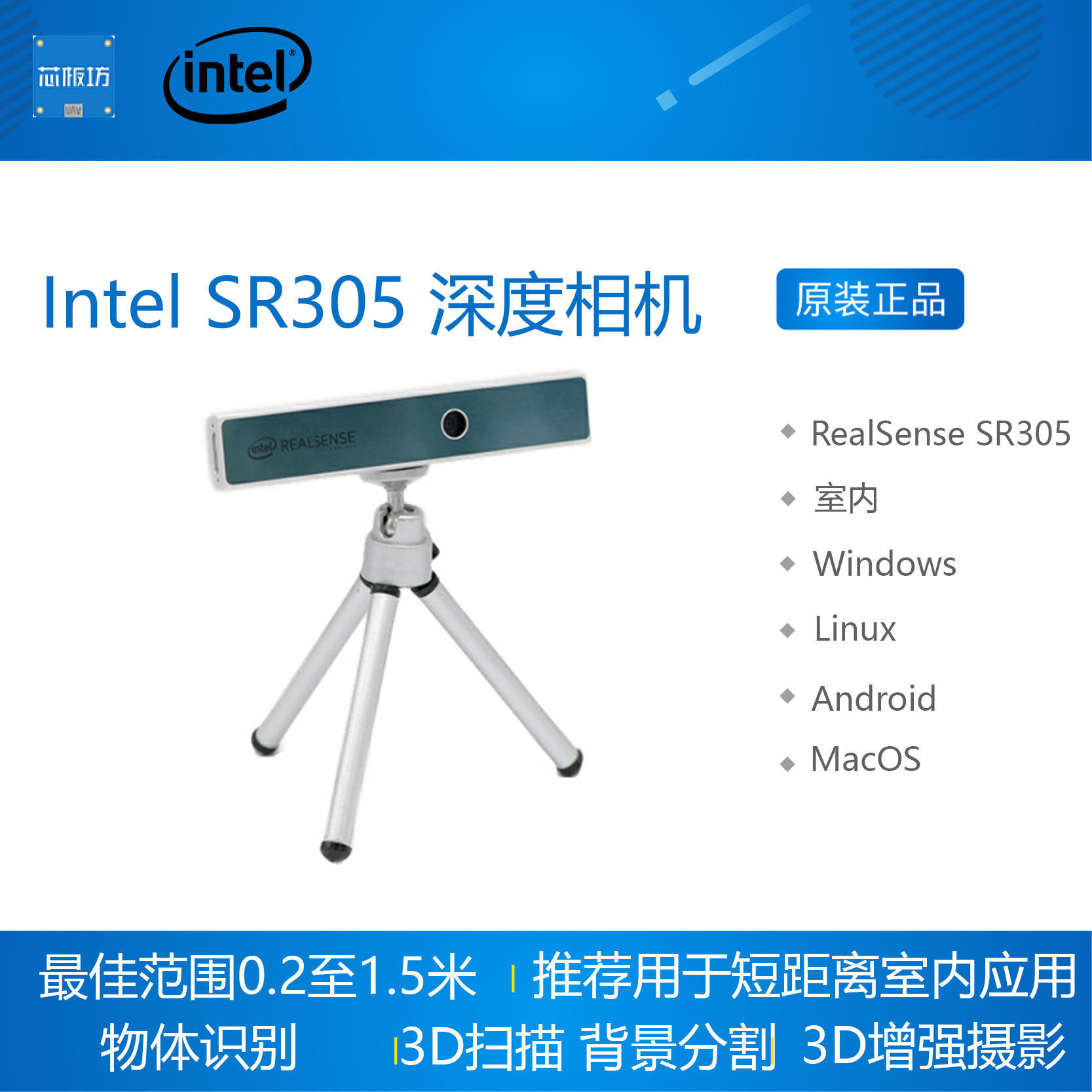 Intel深度立体摄像头英特尔相机