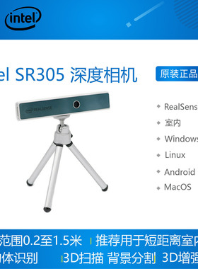 Intel RealSense SR305深度相机 立体实感摄像头 实感深度英特尔