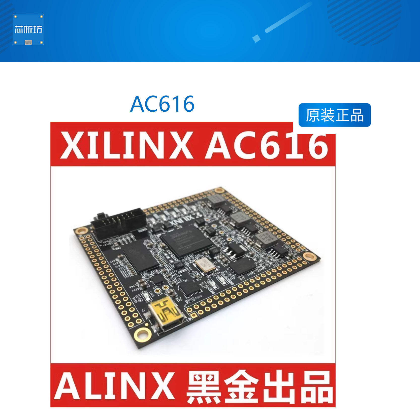 核心板ALINXXILINXFPGAAC616