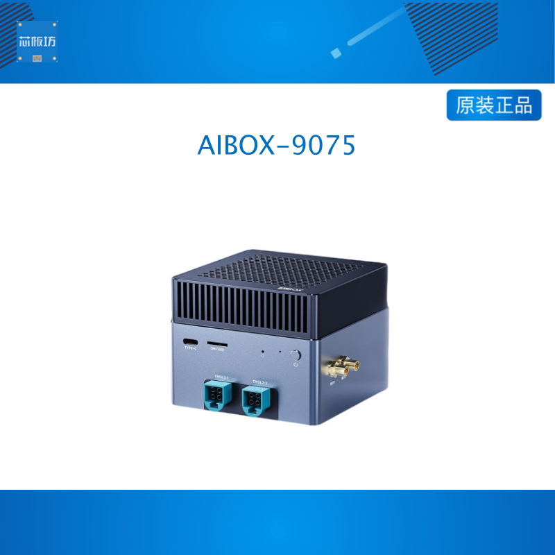 AIBOX-9075边缘计算盒子IQ-9075大模型200T工业宽温高通Qualcomm