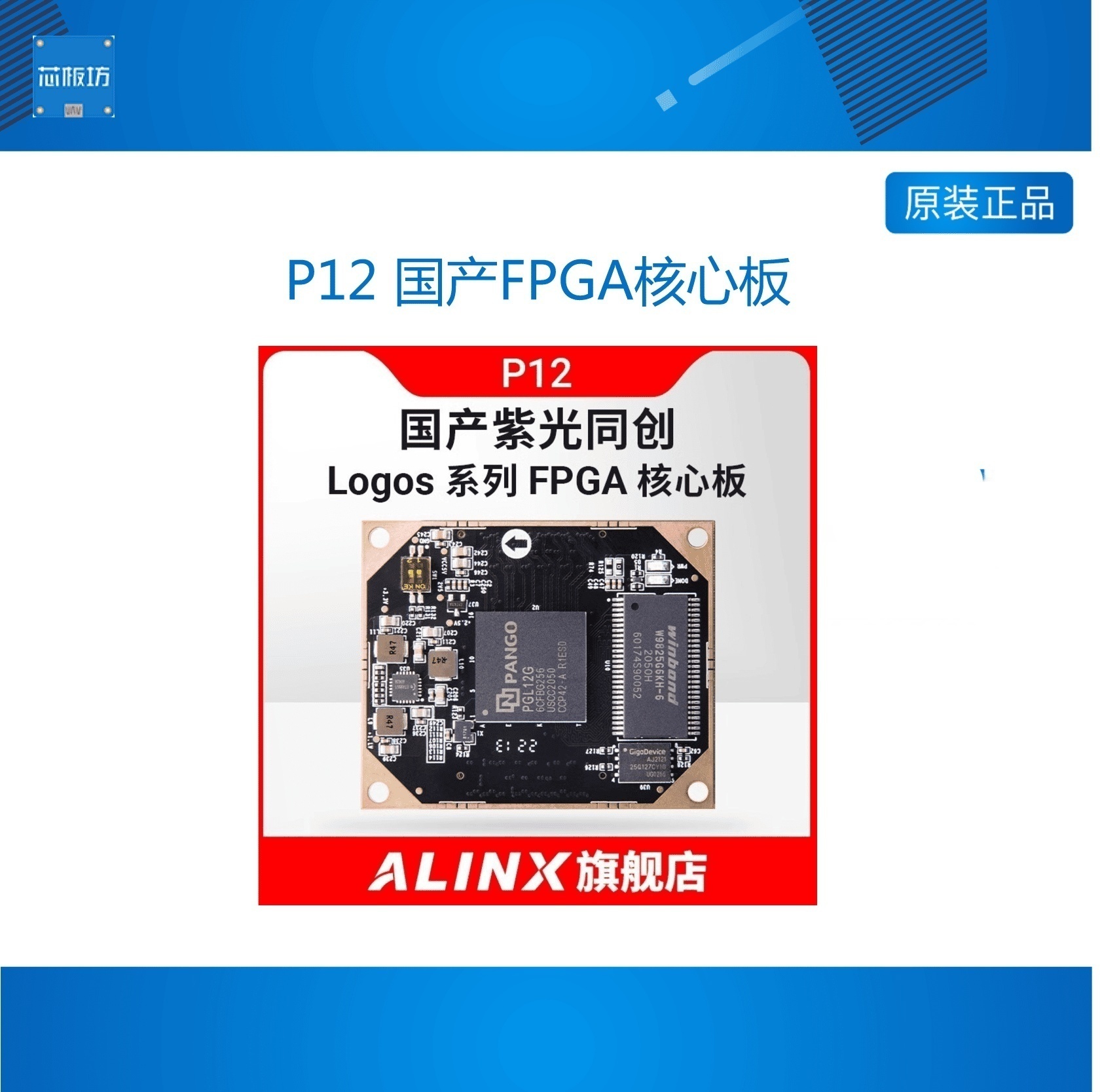 P12 国产FPGA核心板开发板紫光同创Logos系列 PGL12G 学习板黑金