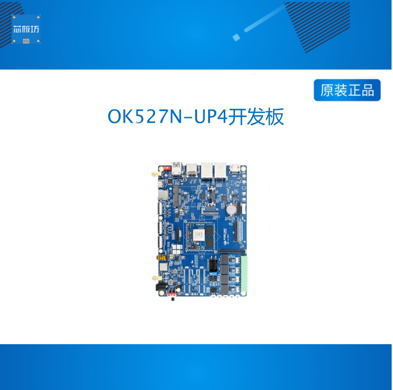 飞凌嵌入式T527N UP4封装开发板全志八核A55国产高性能工业级