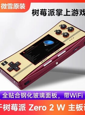 树莓派zero 2w掌上游戏机带WiFi 2.8寸IPS显示屏全贴合 掌机