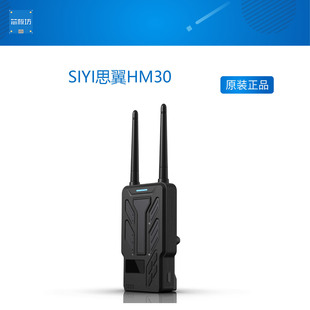 SIYI思翼HM30 30KM数图遥高清数字图传系统fpv固定翼多旋翼无人机